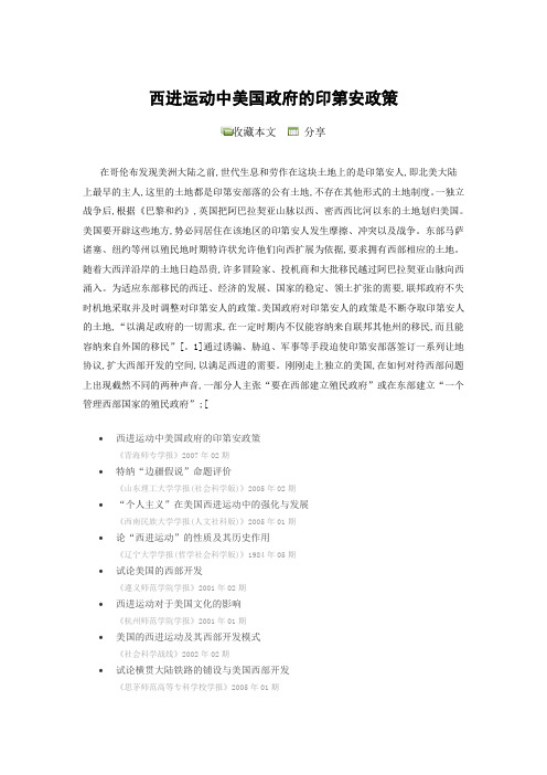 西进运动中美国政府的印第安政策