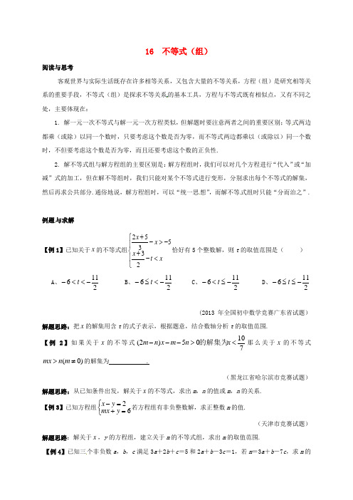 七年级数学下册 培优新帮手 专题16 不等式试题 (新版)新人教版