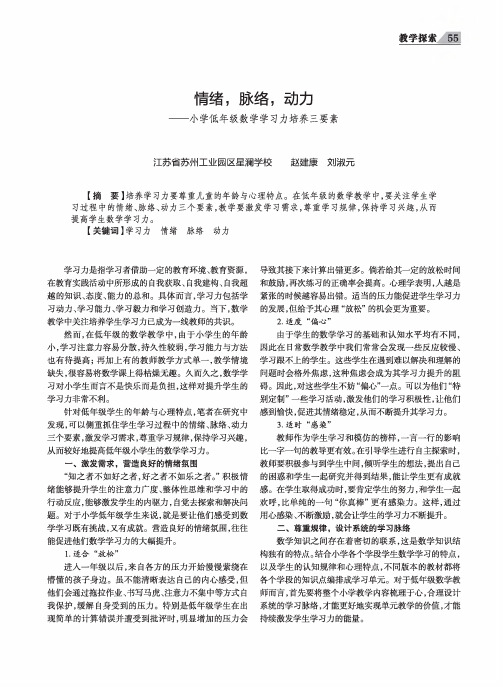 情绪,脉络,动力——小学低年级数学学习力培养三要素