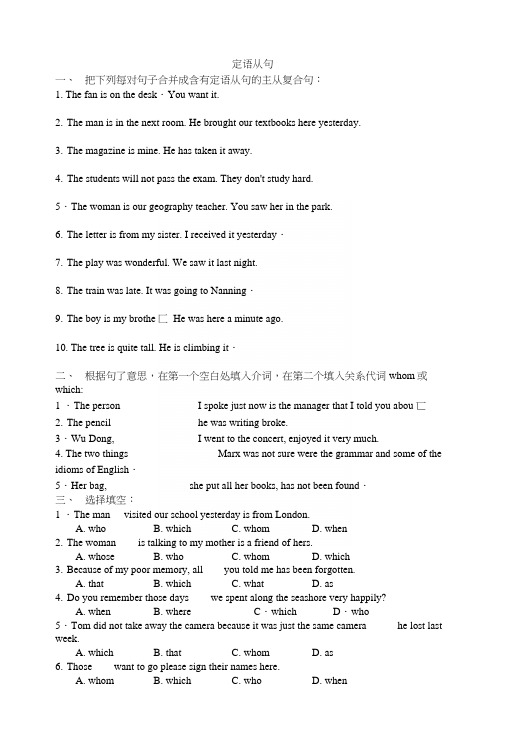 高中定语从句专项练习(含答案).docx