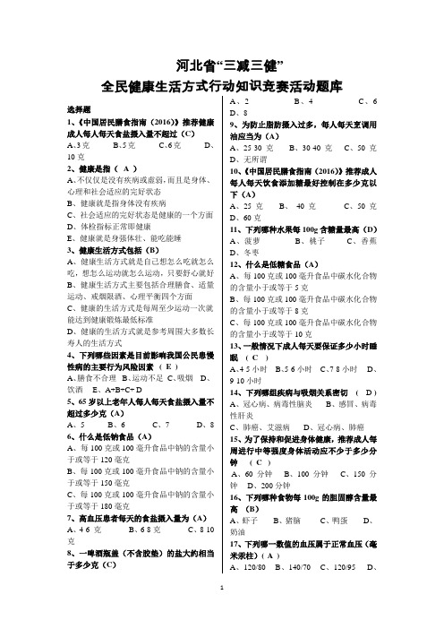 三键三健知识竞赛题库