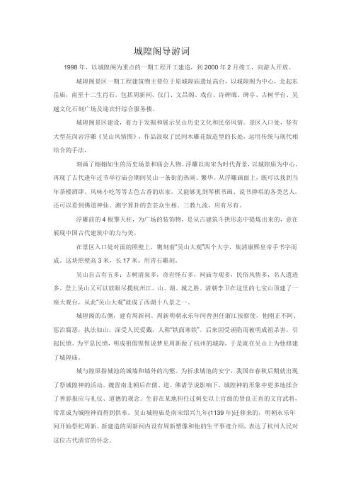 城隍阁讲解