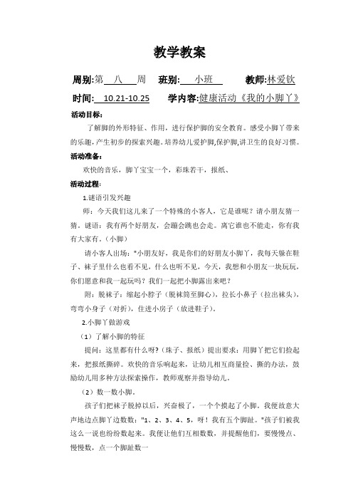 水精灵幼儿园小班第八周教案(二)