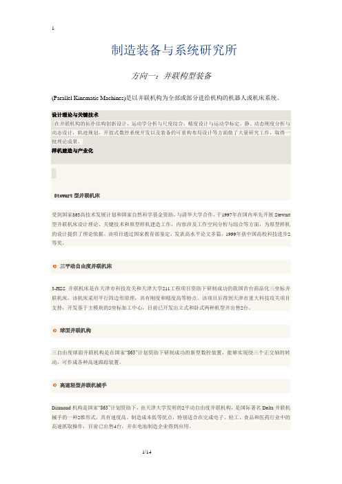 天津大学下属的研究所