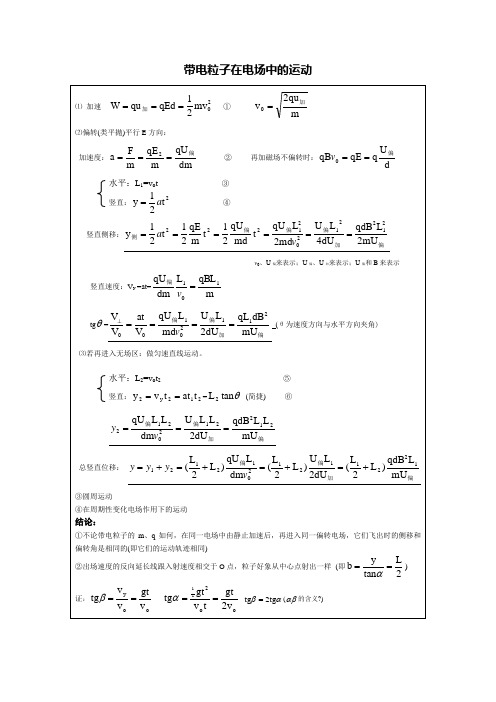 电场磁场公式