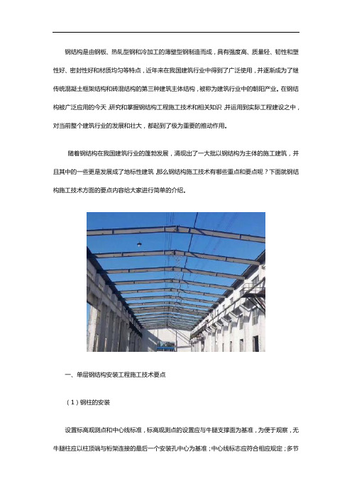 轻钢结构施工要点介绍