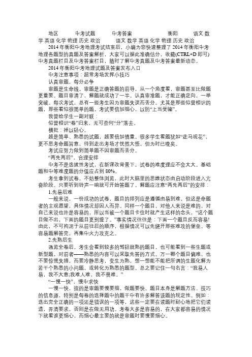 2014衡阳中考地理试题及答案
