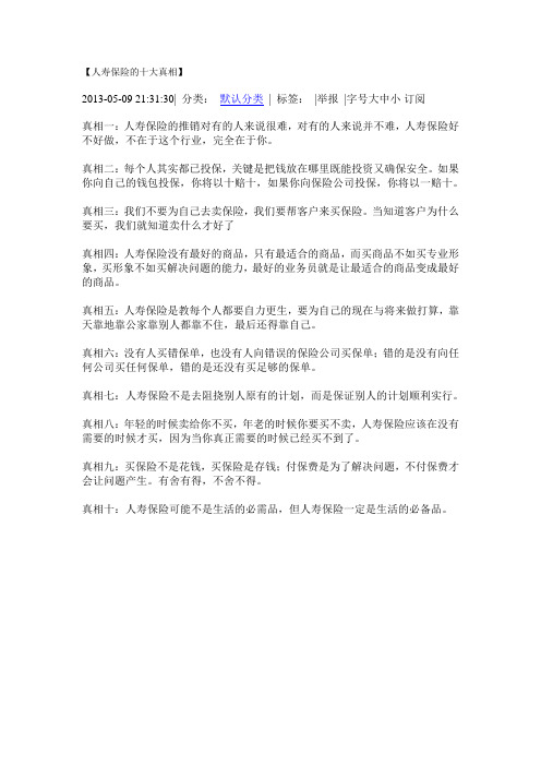 人寿保险的十大真相