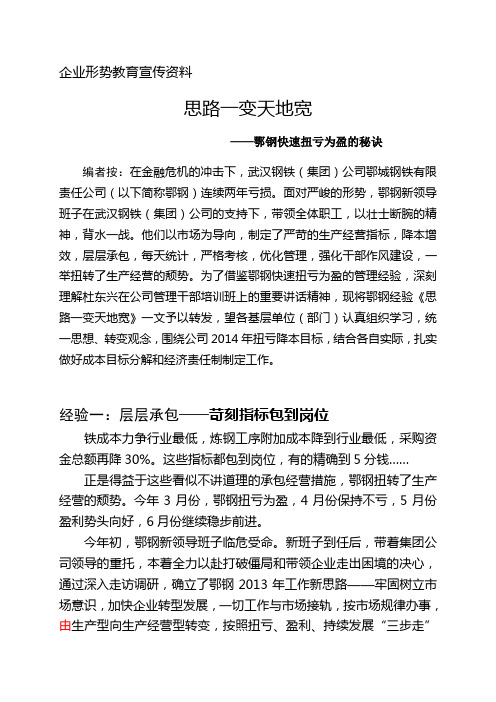 思路一变天地宽