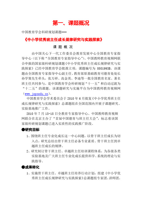 中国教育学会科研规划课题