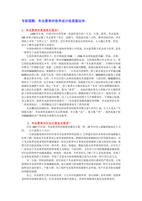 王永铨冬虫夏草博客