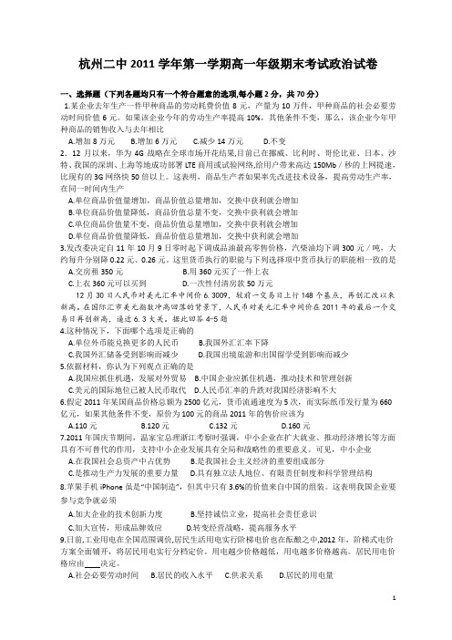 浙江省杭州二中11-12学年上学期高一期末考试政治(附答案)