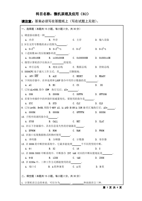 硕士研究生统一入学考试试题微机原理及应用(B2) (3)