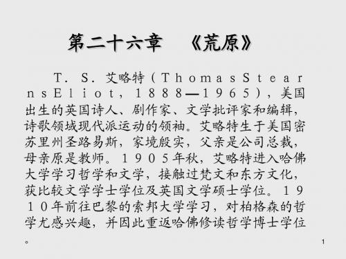外国文学第26章《荒原》