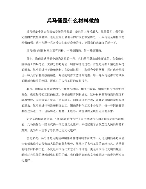 兵马俑是什么材料做的