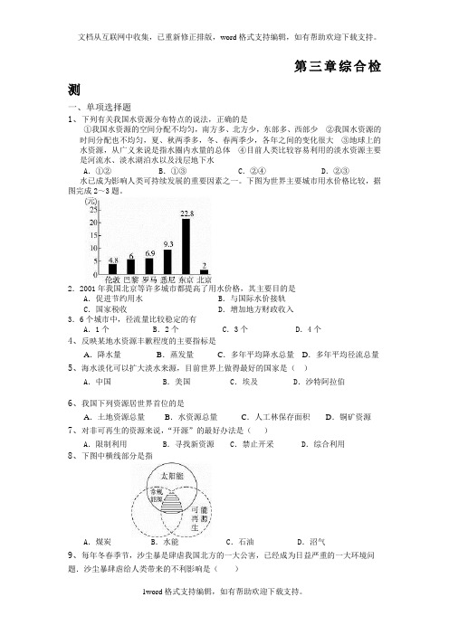 上海教育版六下自然资源的利用和保护同步测试