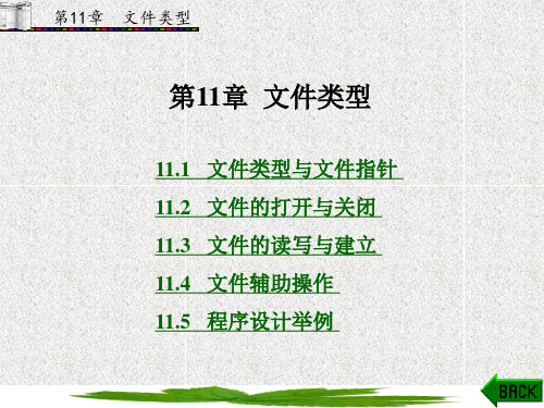 新编C语言程序设计教程(周学毛)第二版 (11)