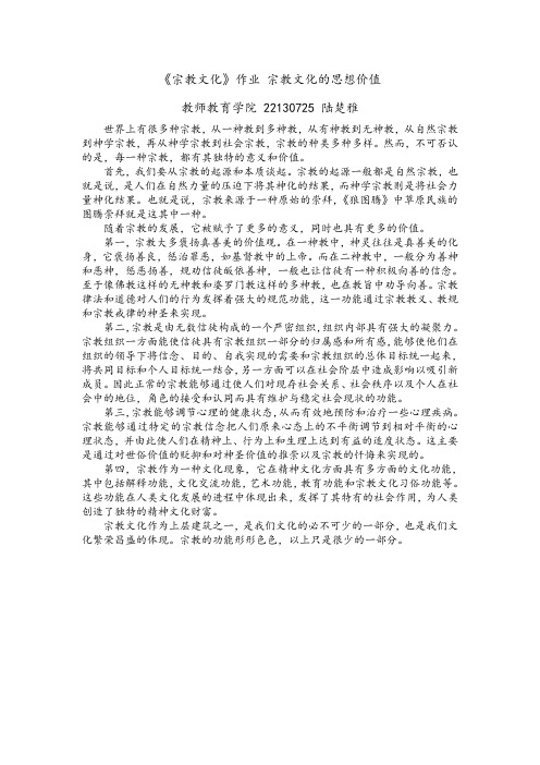 宗教文化的思想价值