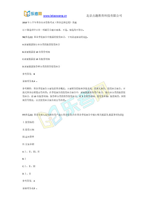 2018年上半年基金从业资格考试《基金法律法规》真题12(乐考网)