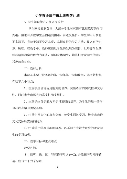 新人教版pep小学英语三年级上册教案