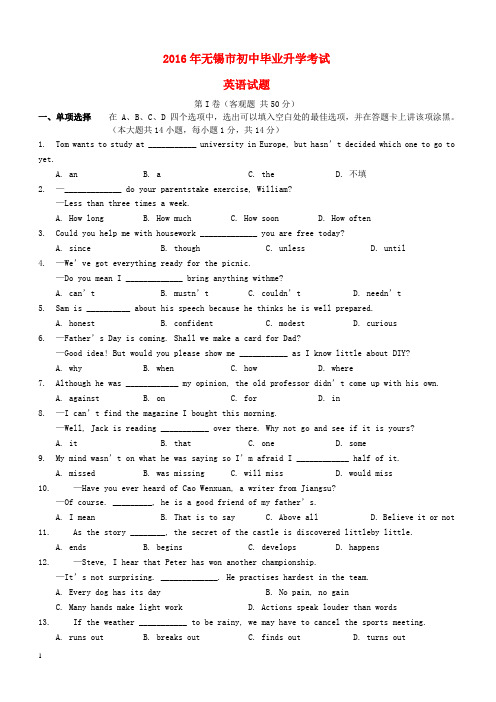 江苏省无锡市2016年中考英语真题试题(含解析)