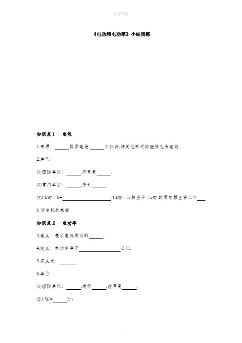 北师大版物理九年级全册 第十三章《电功和电功率》小结训练