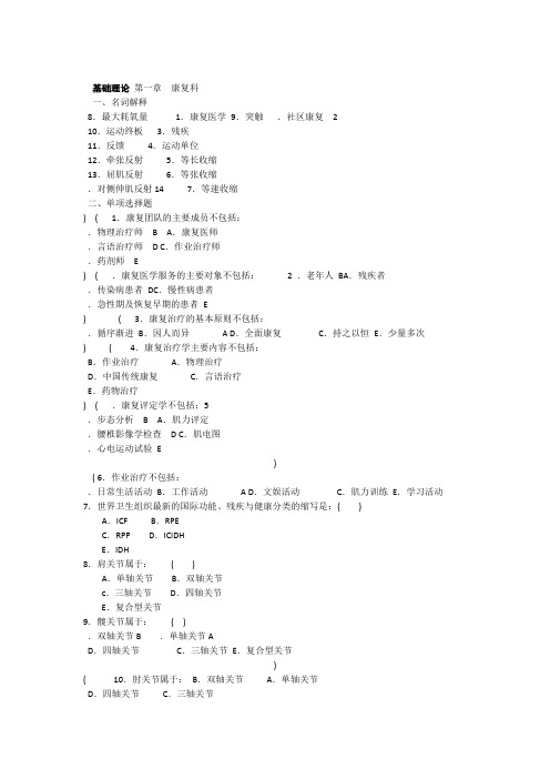 江苏三基试题及答案康复科word版本