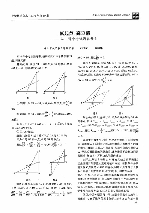 低起点,高立意——从一道中考试题说开去