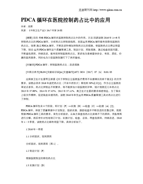 PDCA循环在医院控制药占比中的应用