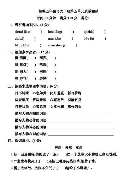 统编部五年级语文下册第五单元知识总结测试卷含答案