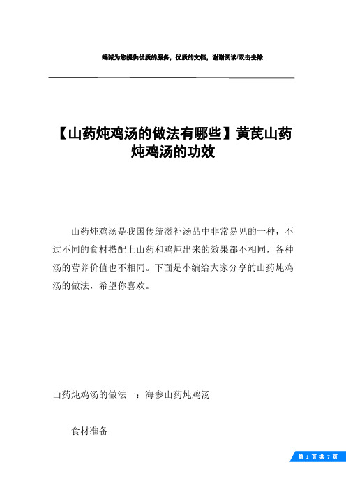 【山药炖鸡汤的做法有哪些】黄芪山药炖鸡汤的功效