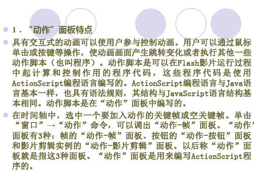 ActionScript基本语法