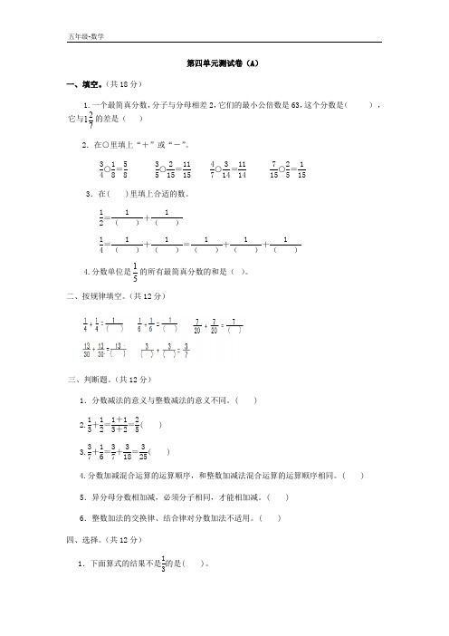 2020春西师大版五年级数学下册-第4单元-单元测试卷+教案+教学反思+课时练+学案+复习(付,81)