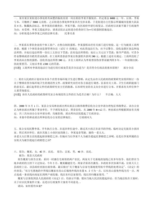 行政法例题