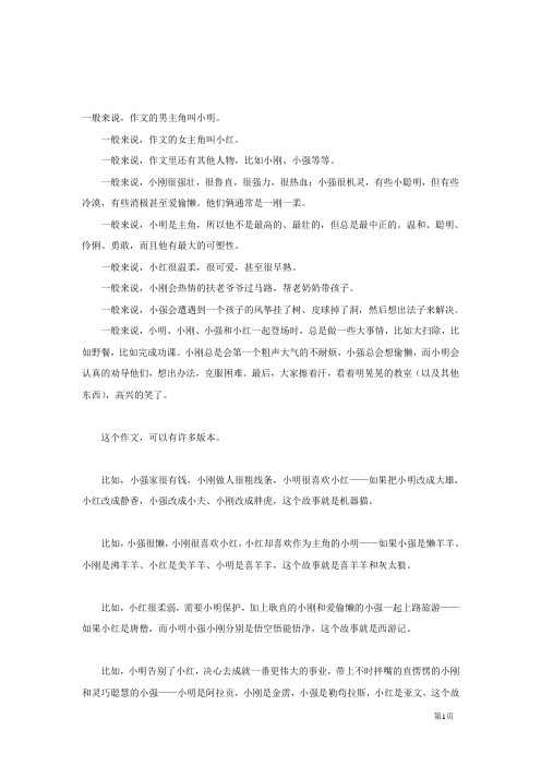 你小时候的作文里,有没有小明小红小刚小强