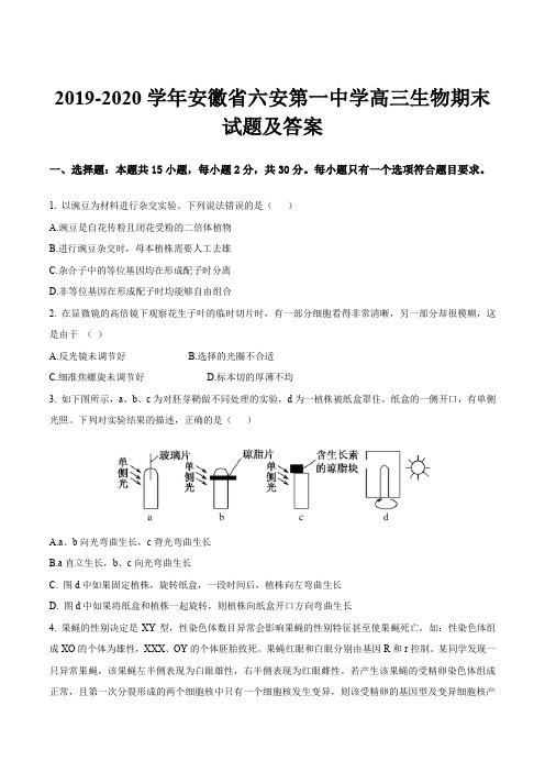 2019-2020学年安徽省六安第一中学高三生物期末试题及答案