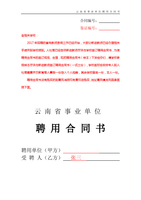 2017年招聘教师签订聘用合同书样本