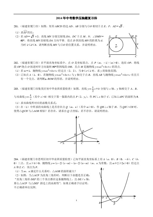 2014年中考数学压轴题复习⒂(含答案,共20期)