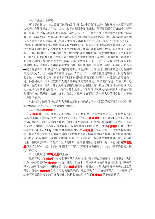 环境地质概述