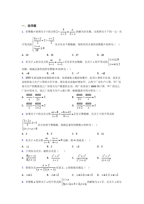上海民办协和双语学校八年级数学上册第十五章《分式》阶段练习(含答案)