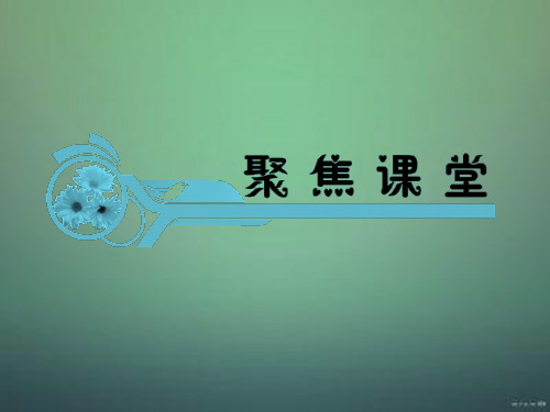 学海导航2014版高考地理一轮总复习第1章第1课地球与地球仪课件新人教版必修1