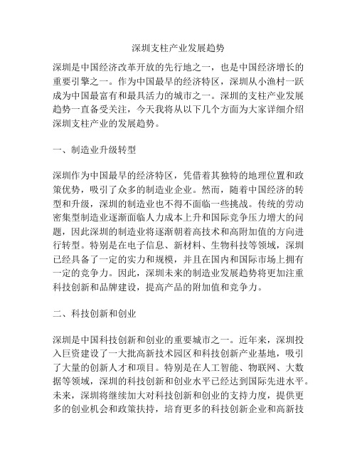 深圳支柱产业发展趋势