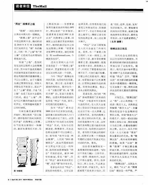 微博议政之我见
