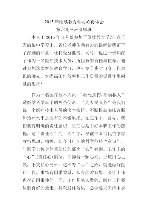2015年继续教育学习心得体会[1]