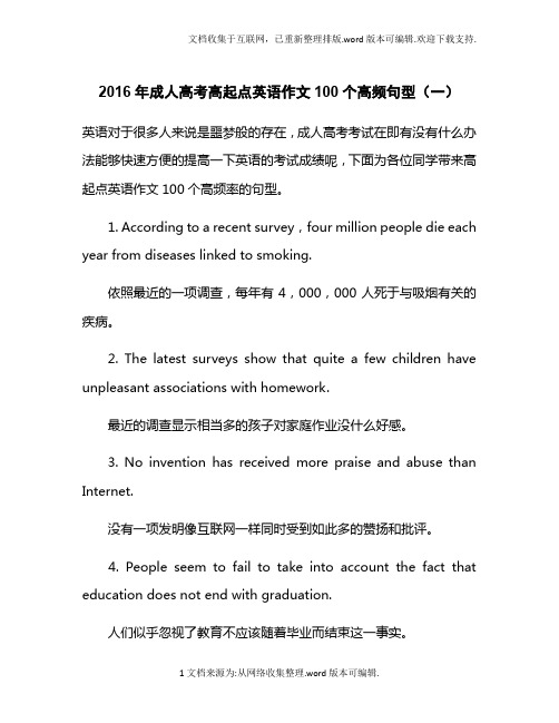 2020年成人高考高起点英语作文100个高频句型(一)