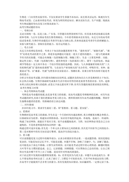 2011高考生物冲刺试卷