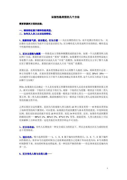 识别性格类型的几个方法