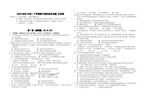 2019-2020年高二下学期期中理科政治试题 含答案