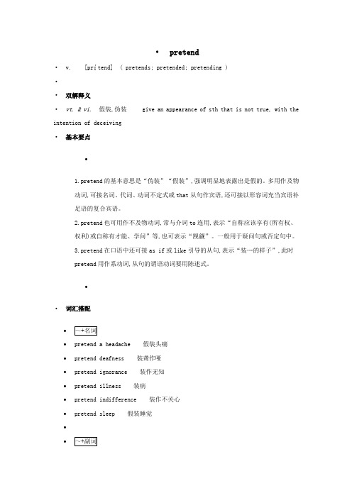 高中英语单词天天记pretend素材