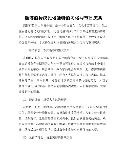 淄博的传统民俗独特的习俗与节日庆典